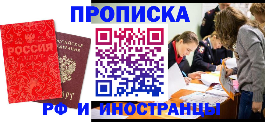 прописка в квартире в Владикавказе