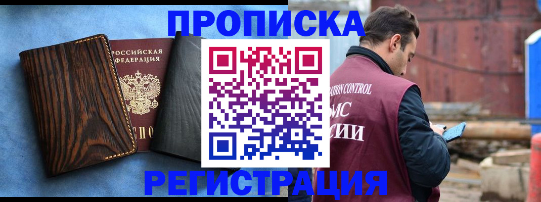 временная регистрация 2025 в Владикавказе