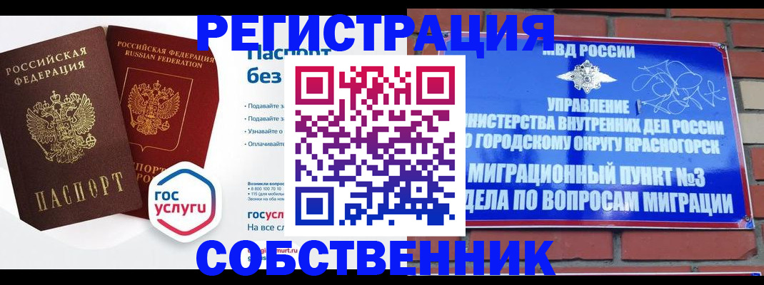временная регистрация для школы в Владикавказе